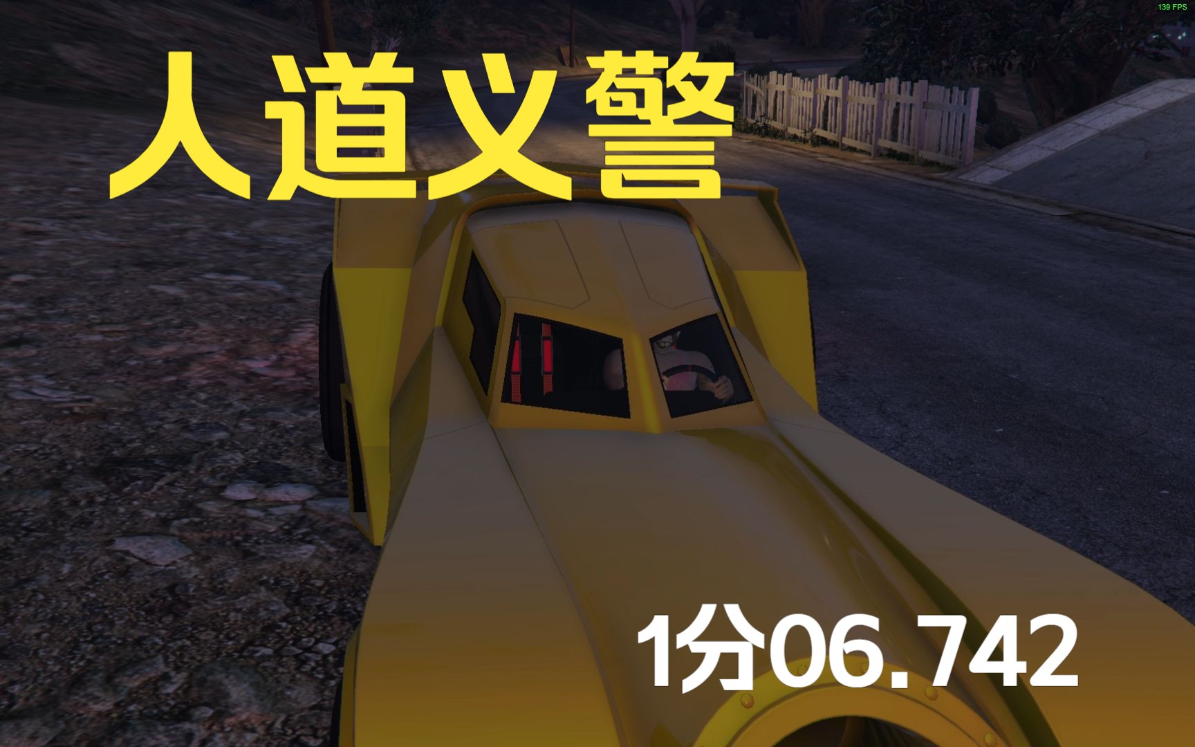 [图]【GTAOL】人道义警106