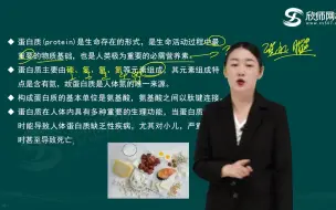 Download Video: 【基础营养学】第1章