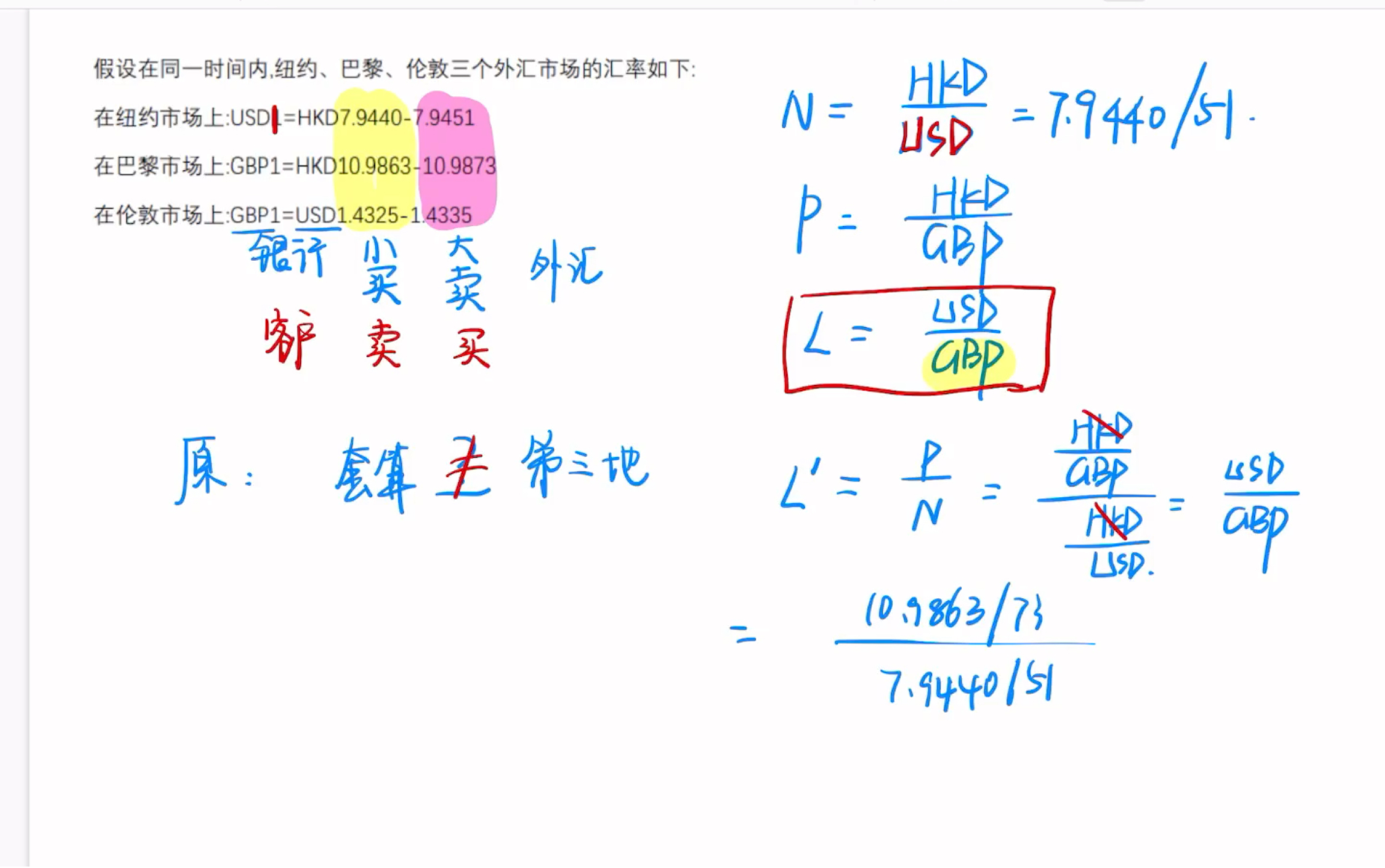 [图]国际金融三角套汇