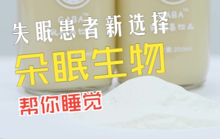 【走近"卷王"】互联网+项目视频怎么做?《朵眠生物》样片展示哔哩哔哩bilibili