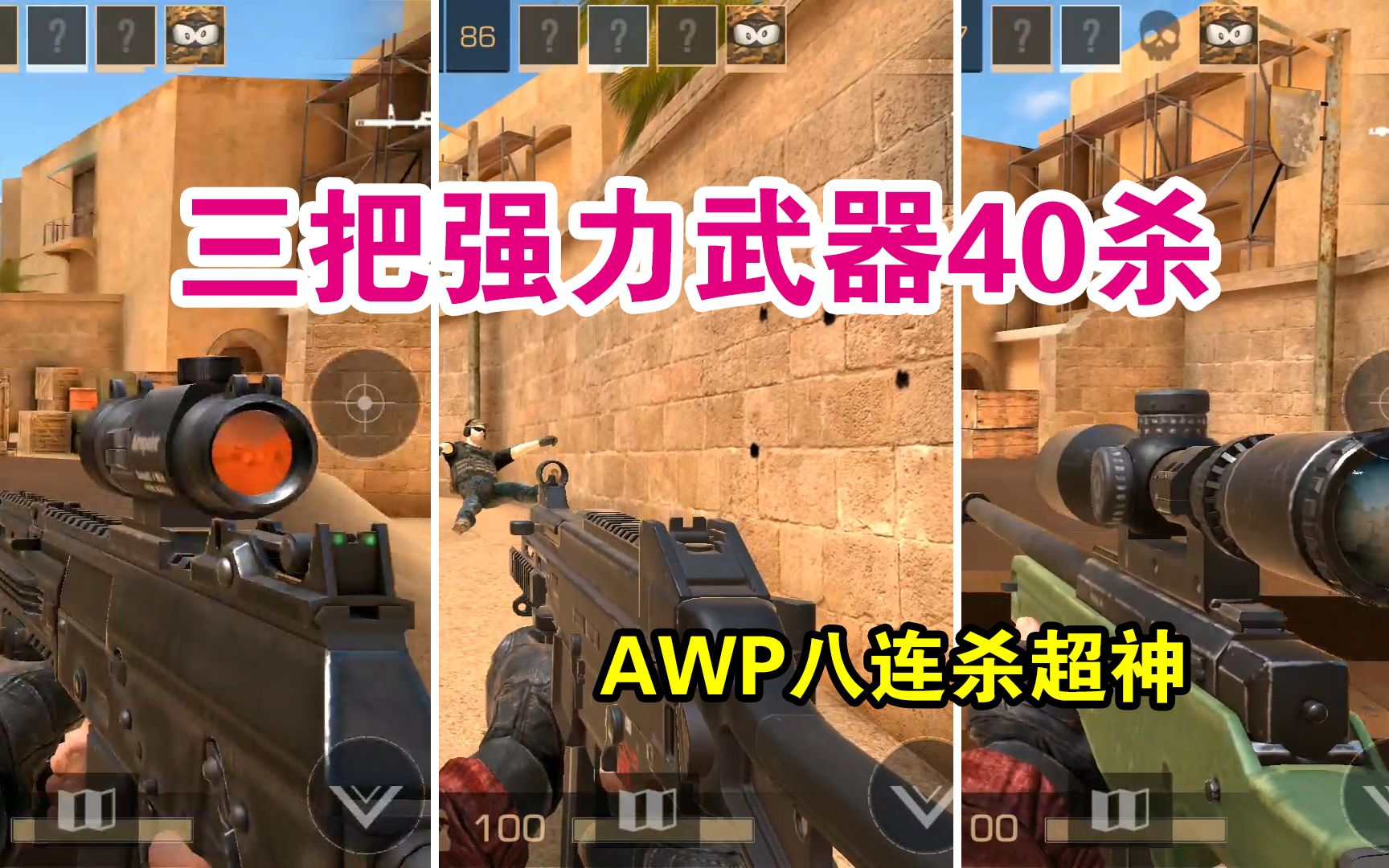 岛主解说:三把超强的武器,AWP八杀超神,UMP45杀敌如麻!哔哩哔哩bilibili