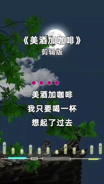 經典歌曲 #美酒加咖啡 #百聽不厭