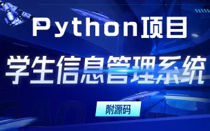 Télécharger la video: 【Python项目】：手把手教你做一学生信息管理系统（附源码）小白也能轻松学会_Python项目_Python毕设_Python毕设项目_Python案例_