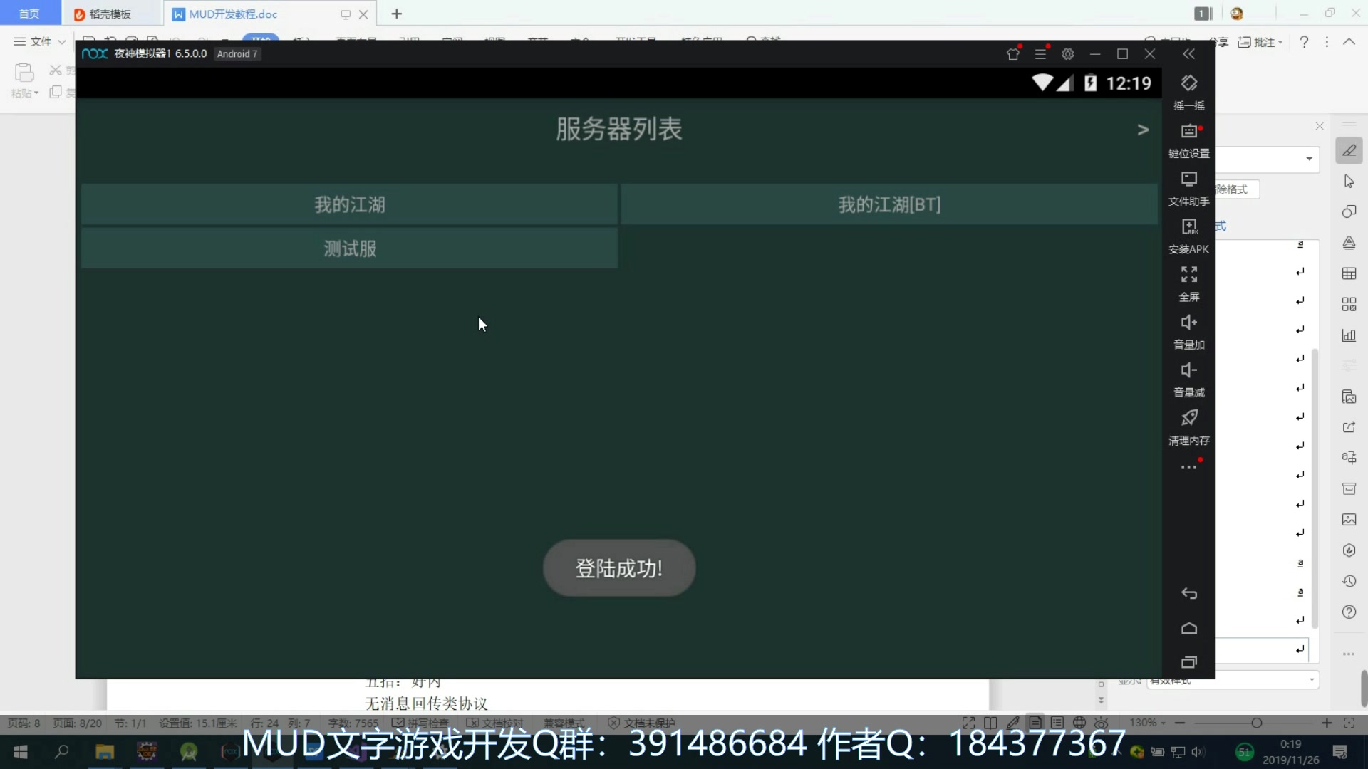 MUD文字游戏服和手机APP通信1哔哩哔哩bilibili