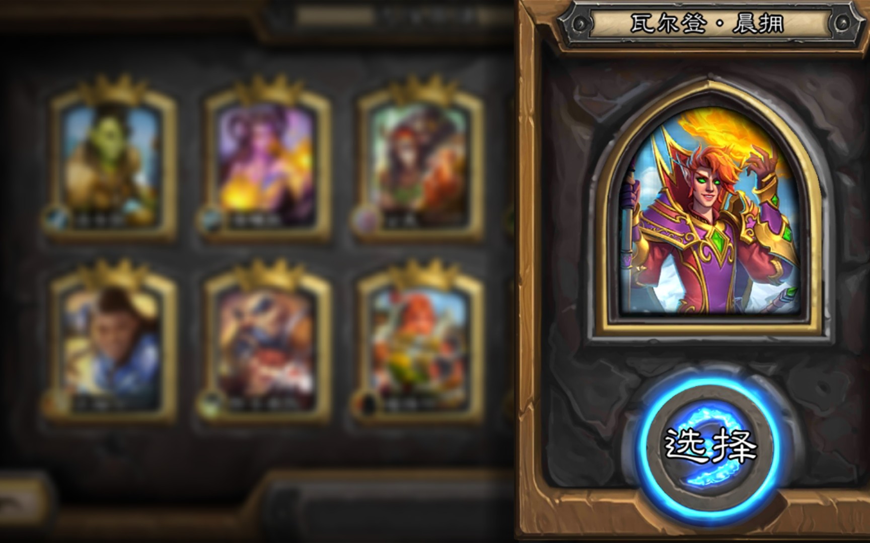 炉石新冒险终章瓦尔登晨拥总得来个橙吧