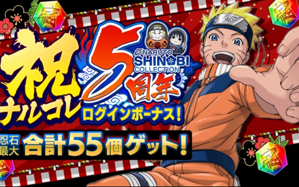 【火影忍者手游】五周年 十连抽