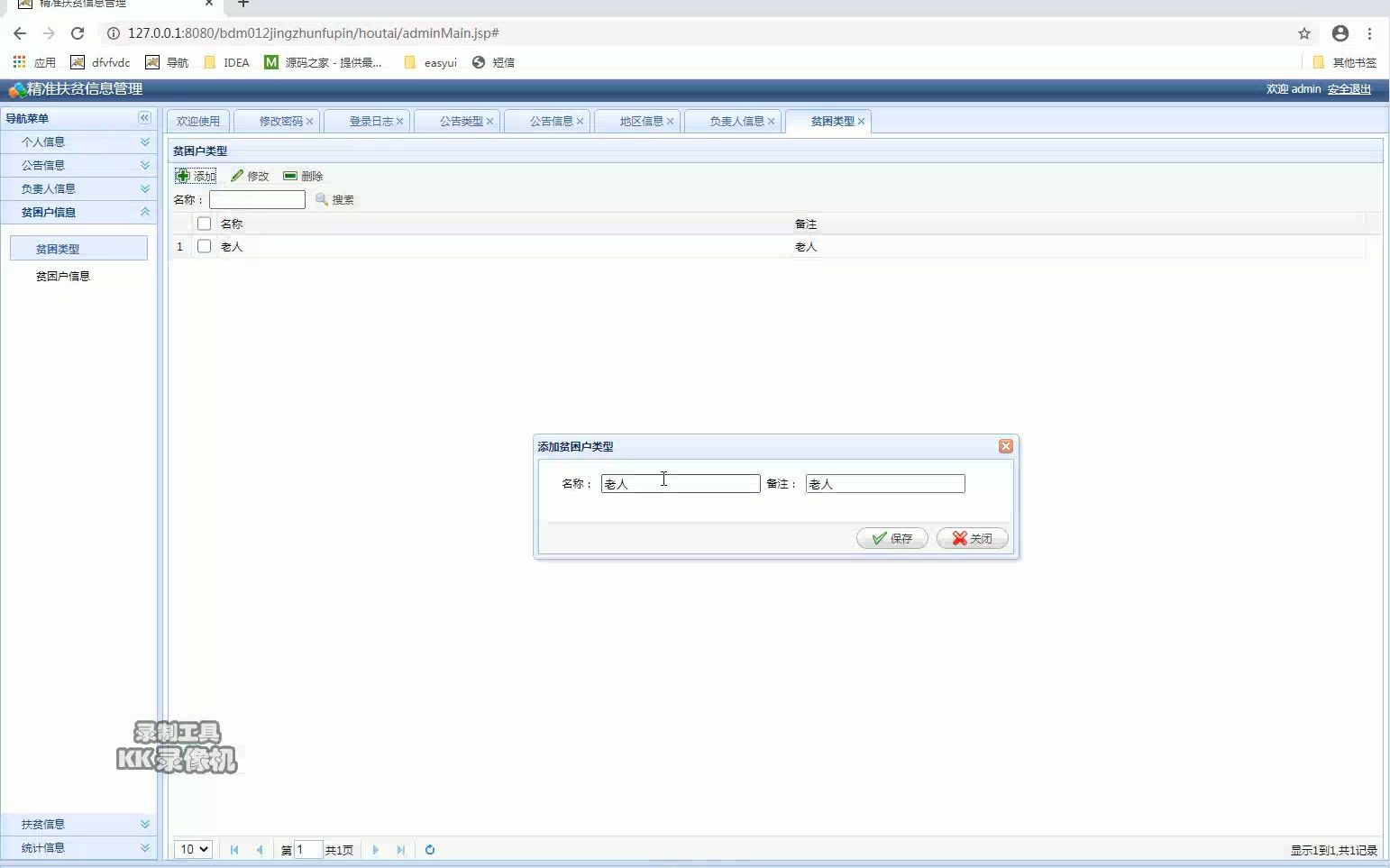 javaweb JSP JAVA基于SSM框架的精准扶贫信息管理系统(毕业设计)哔哩哔哩bilibili