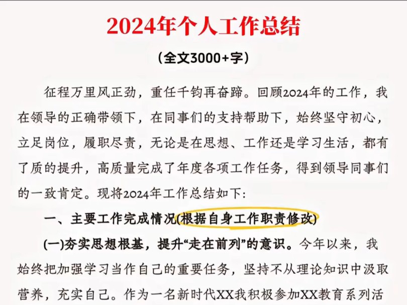 2024年工作总结工作总结这样写,务实又出彩.#文章代写服务#上半年个人工作总结#下半年工作计划#公文写作#体制内#写作技巧哔哩哔哩bilibili