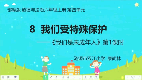 《我们是未成年人》小学道法获奖课例六年级|||《我们是未成年人》小学道法获奖课例六年级小学道德与法治备课 #道德与法治# #教案# #小学道法教案#哔哩...