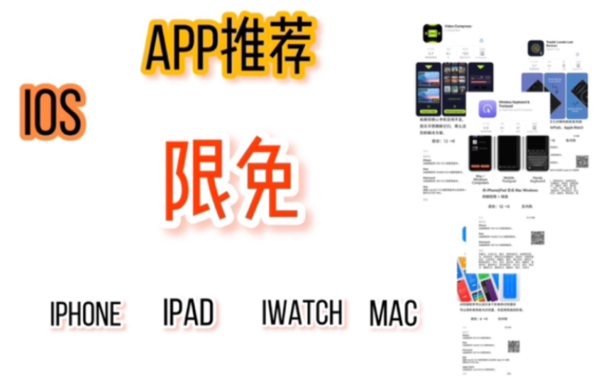 221202|ios app限免|iphone ipad iwatch mac app推荐|待办事项、多人协作、进度管理、ar锻炼、日记哔哩哔哩bilibili