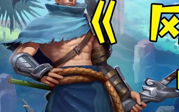 哈撒给,手游亚索一样飘逸