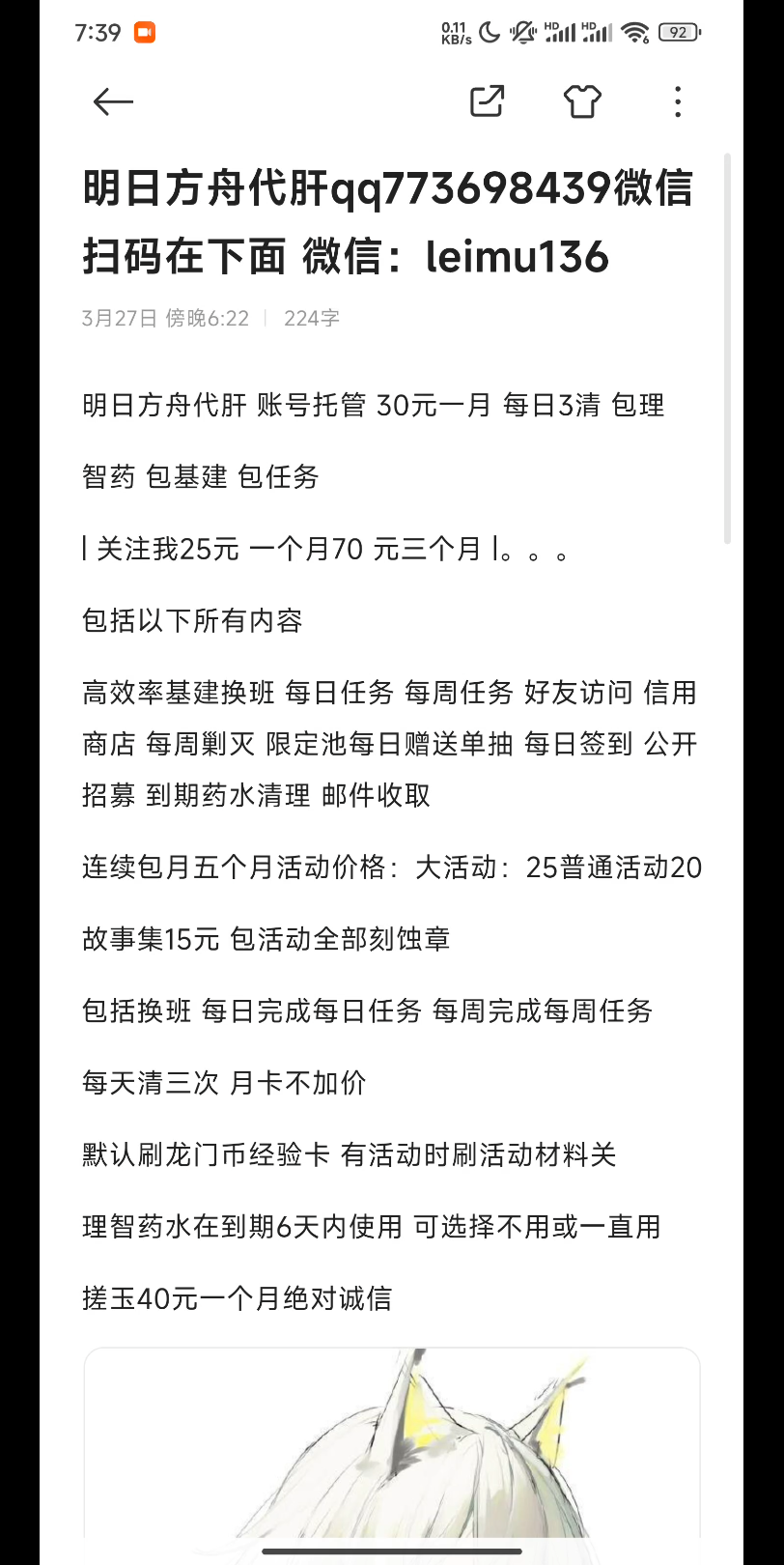 明日方舟代肝 账号托管 30元一月 每日3清 包理智药 包基建 包任务| 关注我25元 一个月70 元三个月 |哔哩哔哩bilibili明日方舟