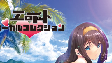 C91/GAL/PSV】EK Vocal Collection 专辑_哔哩哔哩_bilibili