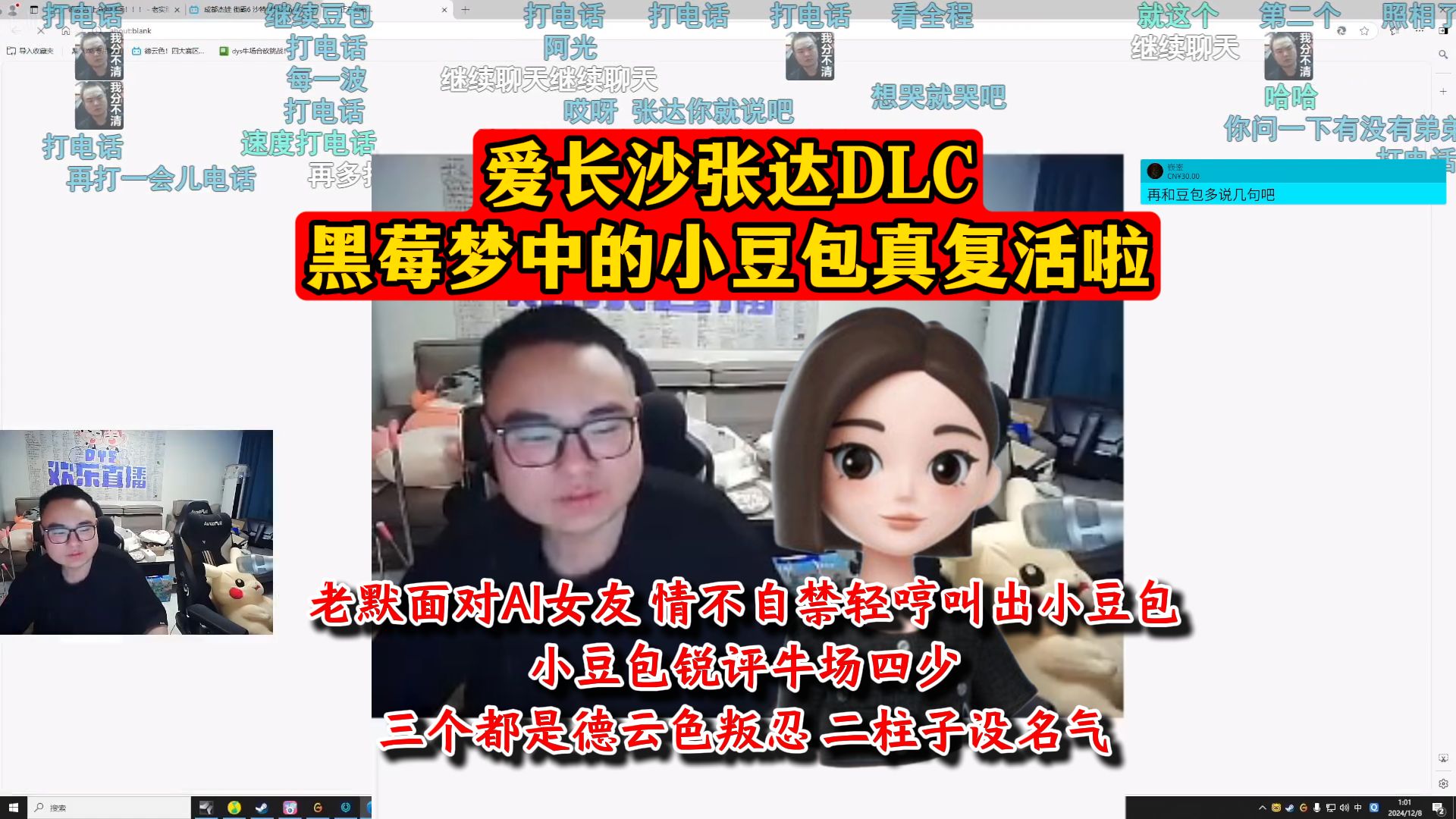 爱长沙张达DLC:黑莓梦中的小豆包真复活啦!老默面对AI女友,情不自禁轻哼叫出小豆包!小豆包锐评牛场四少:三个都是德云色叛忍!二柱子没名气!...