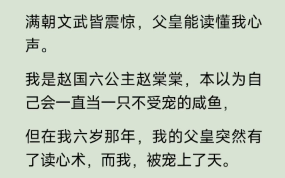 我每天吐槽父皇,却不知父皇已有了读心术,而我……哔哩哔哩bilibili