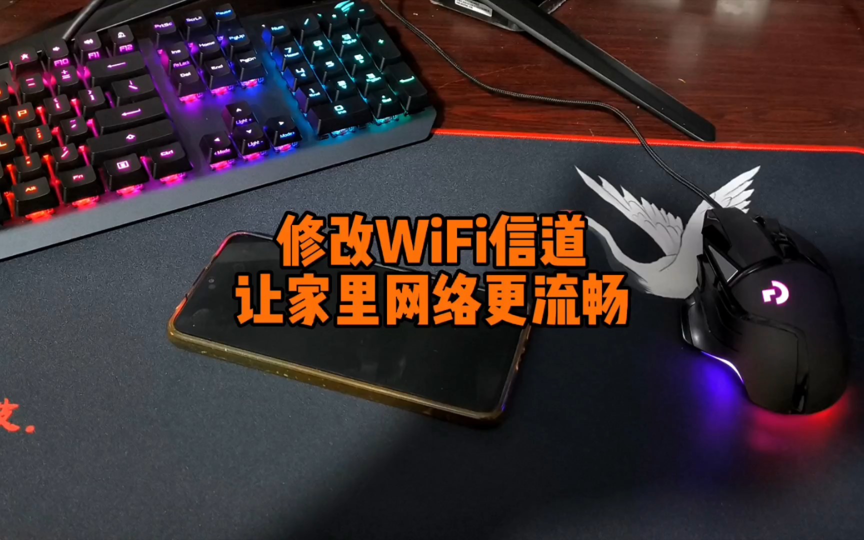 修改WiFi信道,让家里网络更流畅.哔哩哔哩bilibili