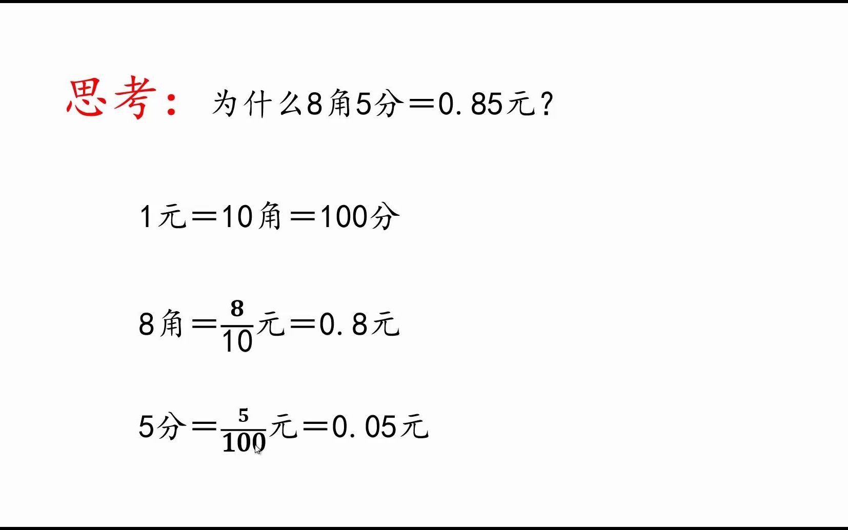 [图]2021-微课19号赵文霞《小数的初步认识》