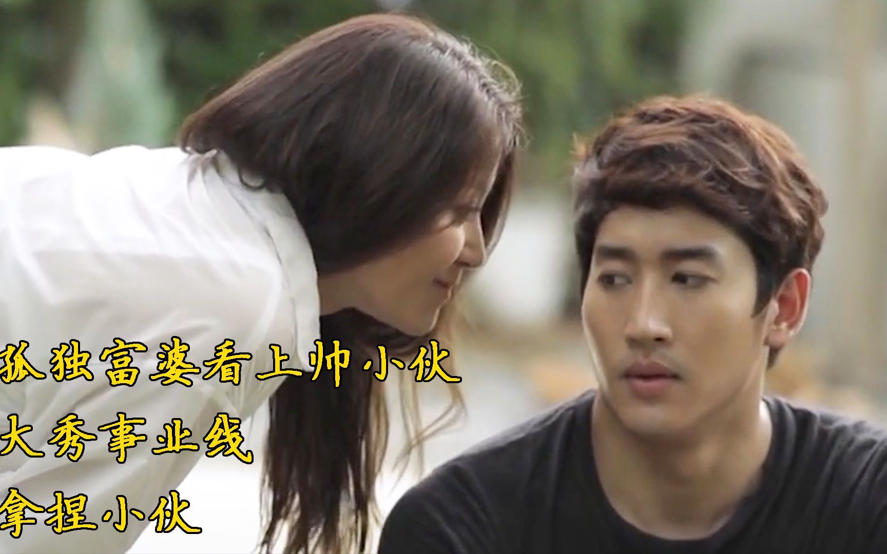 孤独富婆爱上隔壁年轻帅小伙,为拿捏小伙大秀事业线,太会撩了