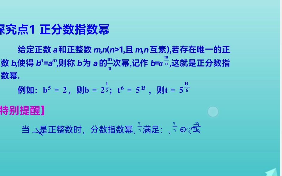 高一数学 第三章 第一节 指数幂的拓展哔哩哔哩bilibili