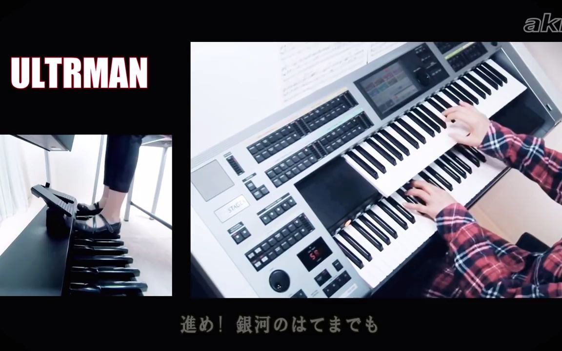 [图]【 aki-Electone solo】初代奥特曼主题曲_ ULTRMAN「ウルトラマンの歌～ウルトラセブンの歌～ウルトラマンタロウ」