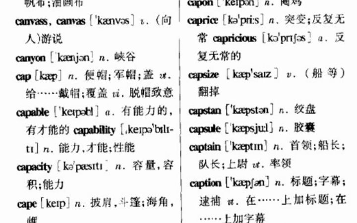 记忆超人英语单词妙记手册C04canteencaptive哔哩哔哩bilibili