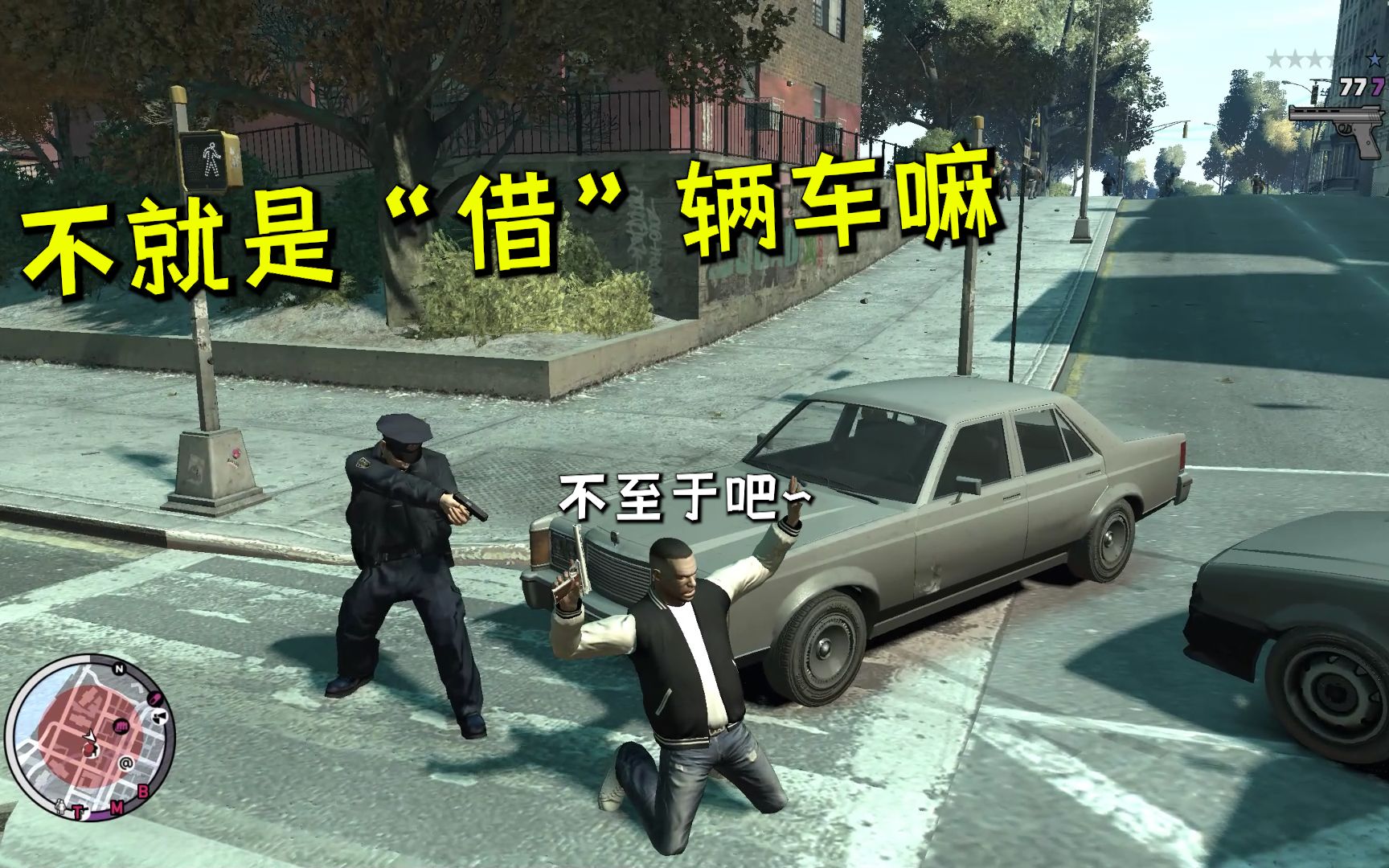 [图]GTA4夜生活之曲08：不就是“借”辆车嘛，阿sir不至于吧~