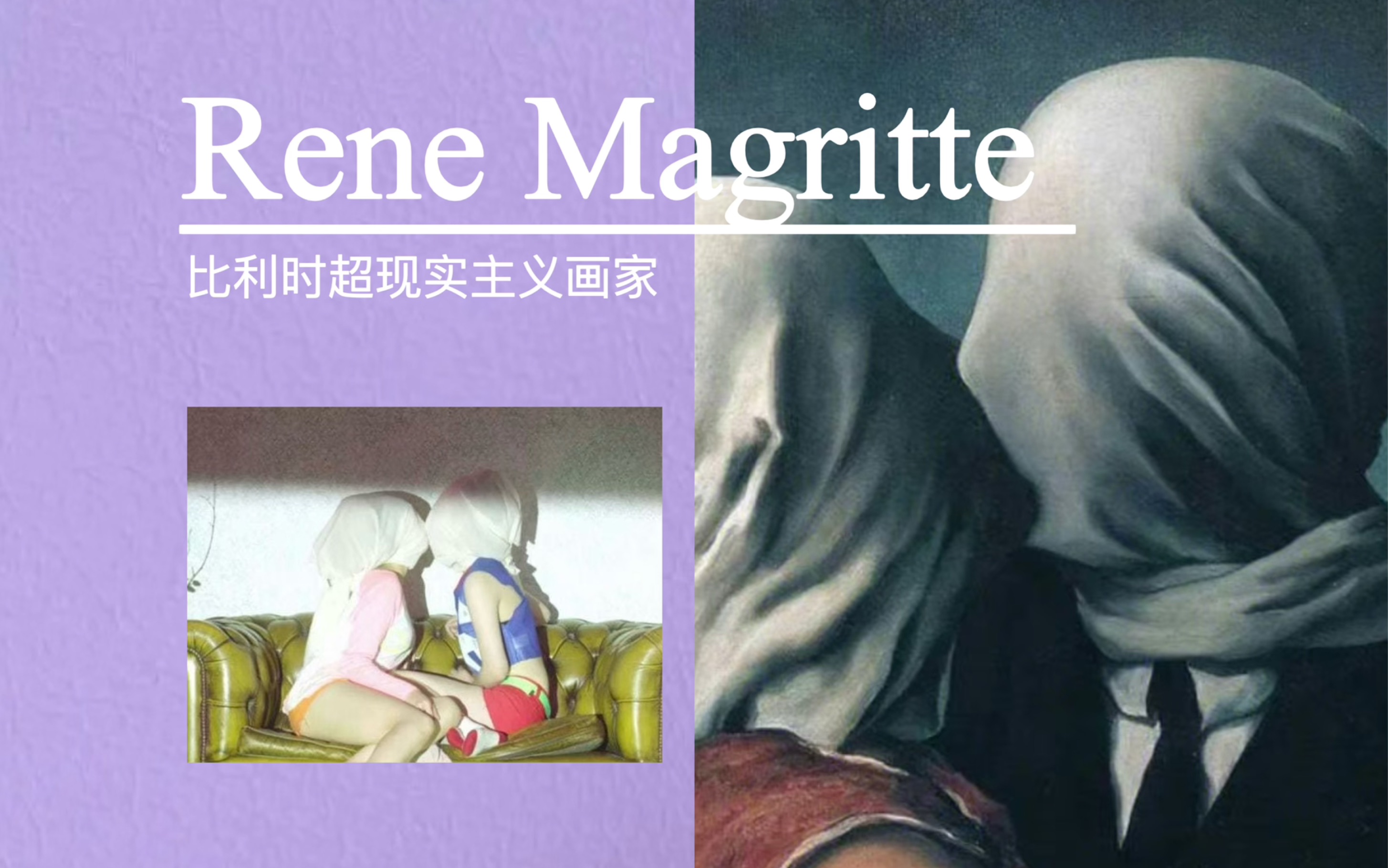 被kpop多次致敬的超现实主义画家:Rene Magritte哔哩哔哩bilibili