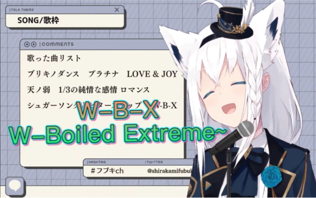 【狐声】WBX ~WBoiled Extreme~哔哩哔哩bilibili