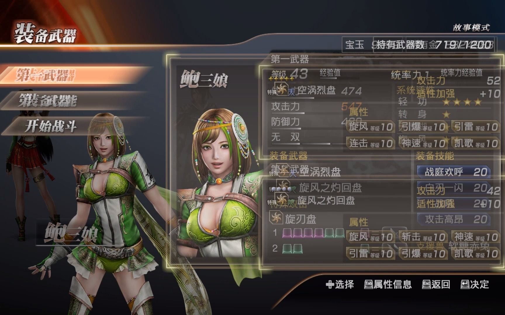 真三国无双7:猛将传 第5期-鲍三娘 密武2 1080p 60fps_实况解说