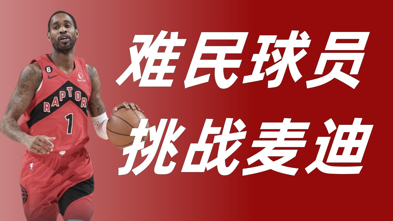 【nba2kol2】难民球员挑战麦迪!