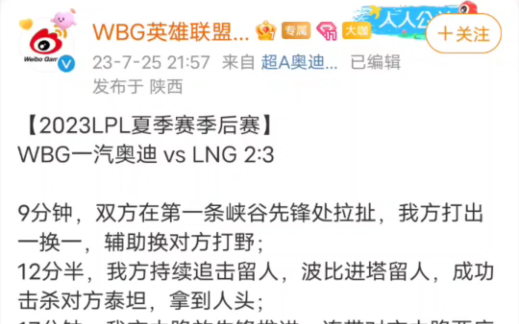 WBG二比三负于LNG后,微博超话评论区状况电子竞技热门视频