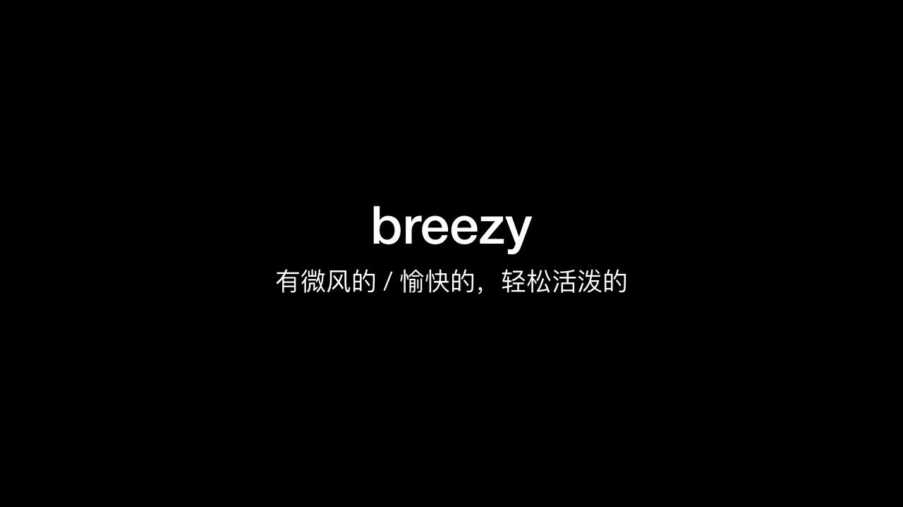 [图]3000个常用英语单词breezy