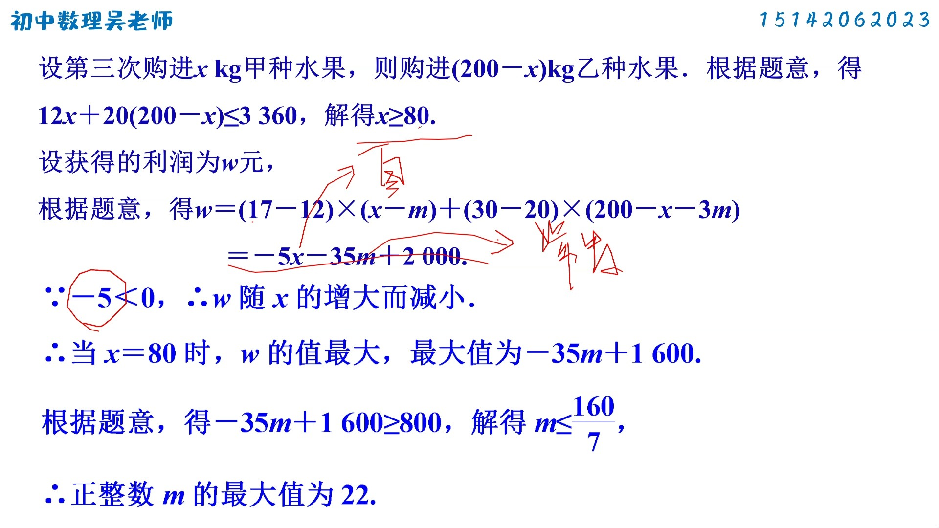 视频专题:一元一次不等式与一次函数实际应用问题