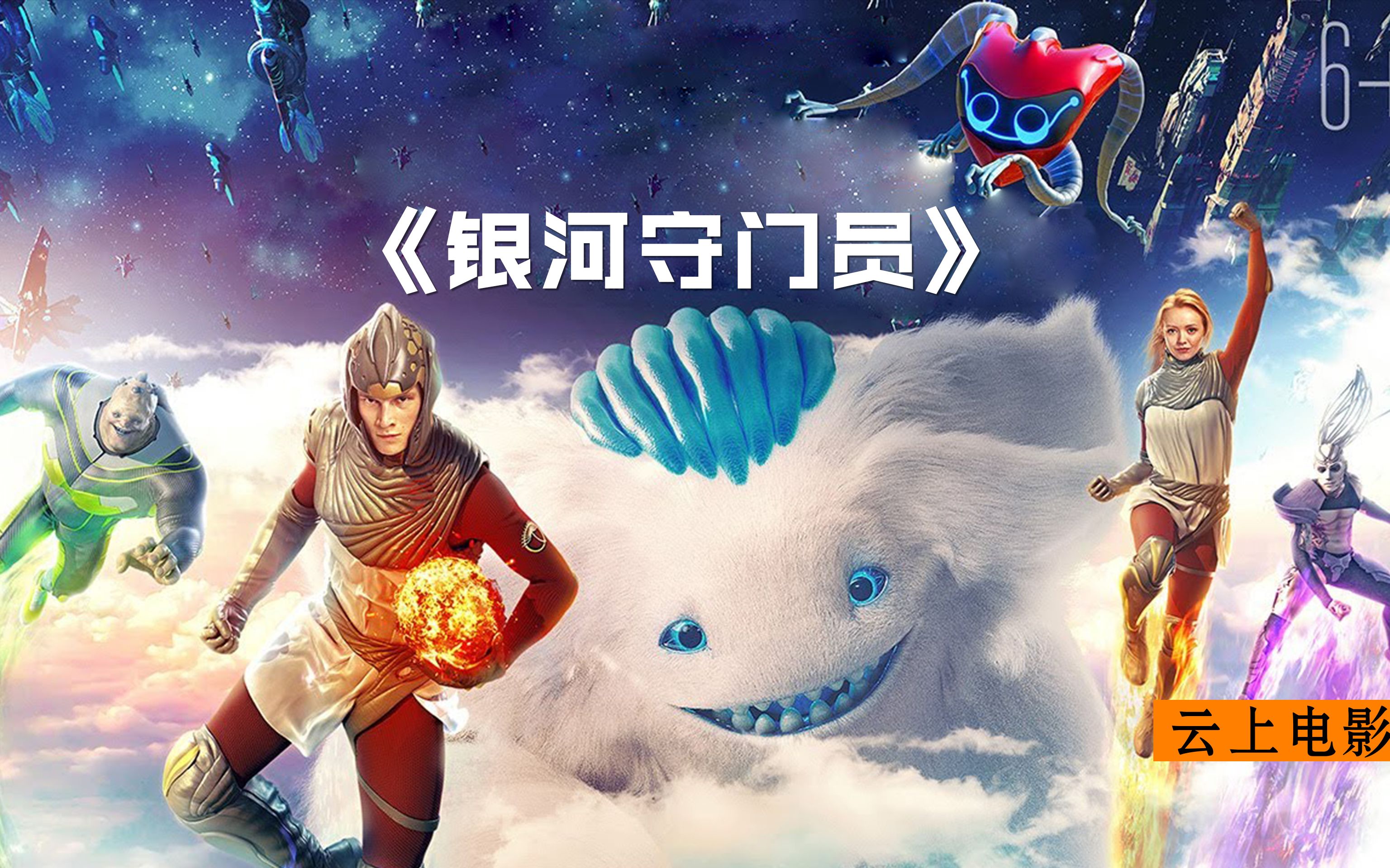 屌丝逆袭,收服一直小团团一样可爱的星空兽,成为银河总裁《银河守门员