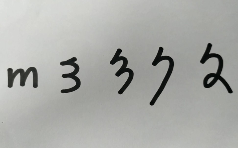 新汉语拼音与标点符号是怎么来的?(二)声母(23个)哔哩哔哩bilibili