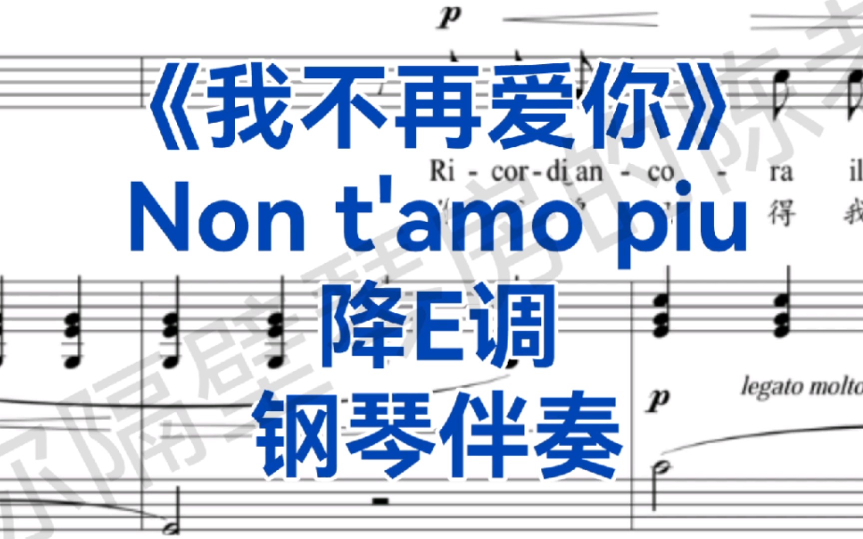 [图]音乐艺考，校考曲目《我不再爱你》"Non t'amo piu"，适用于男中音，托斯蒂艺术歌曲