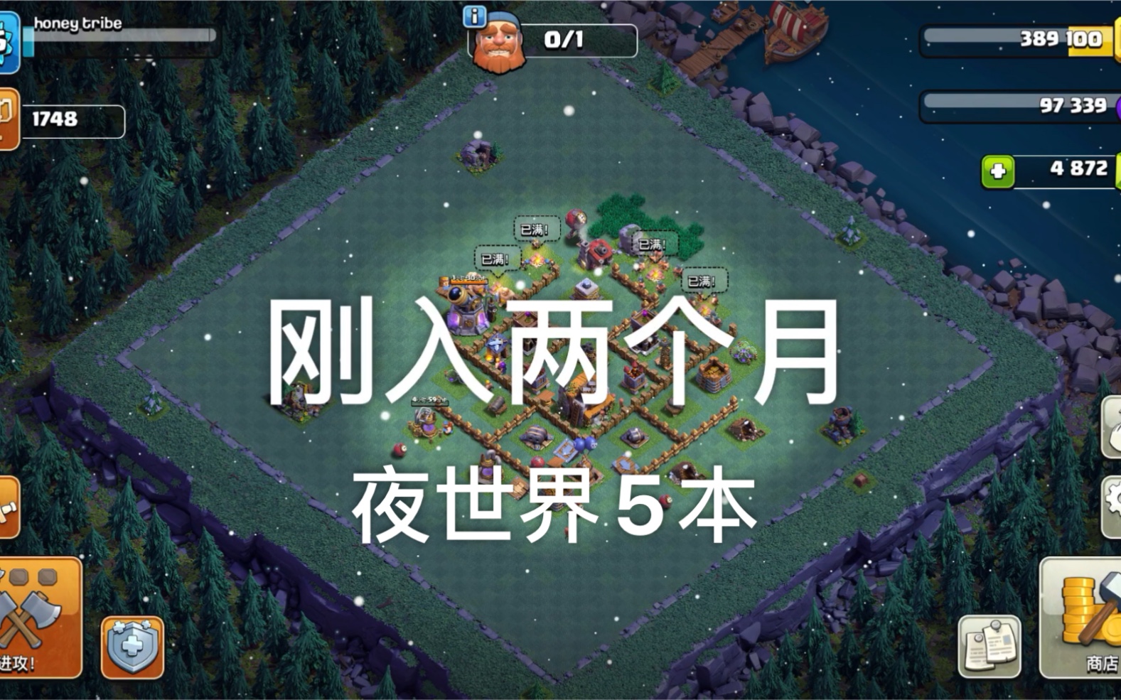 部落冲突夜世界5本阵营