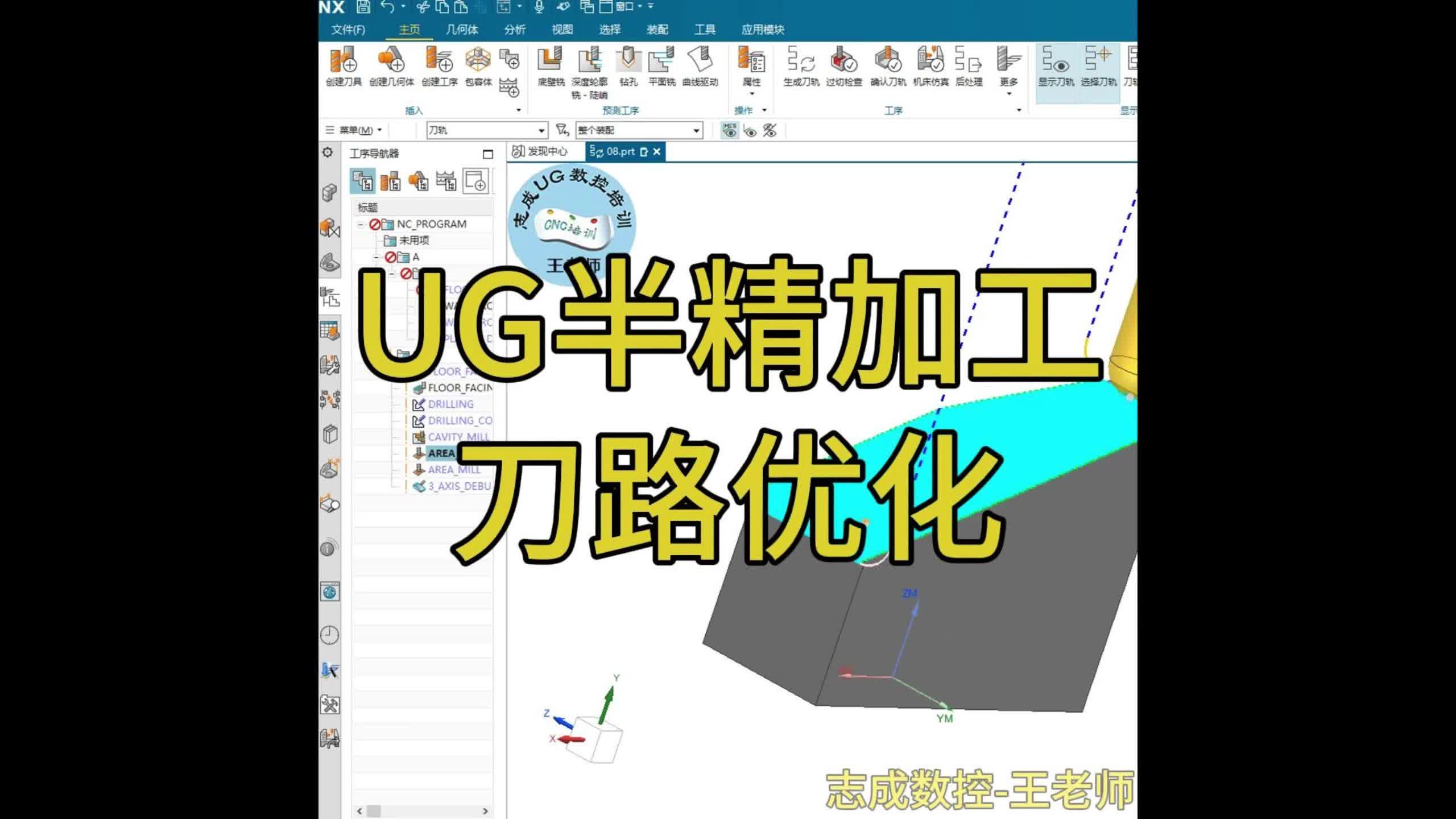 ug半精加工刀路优化