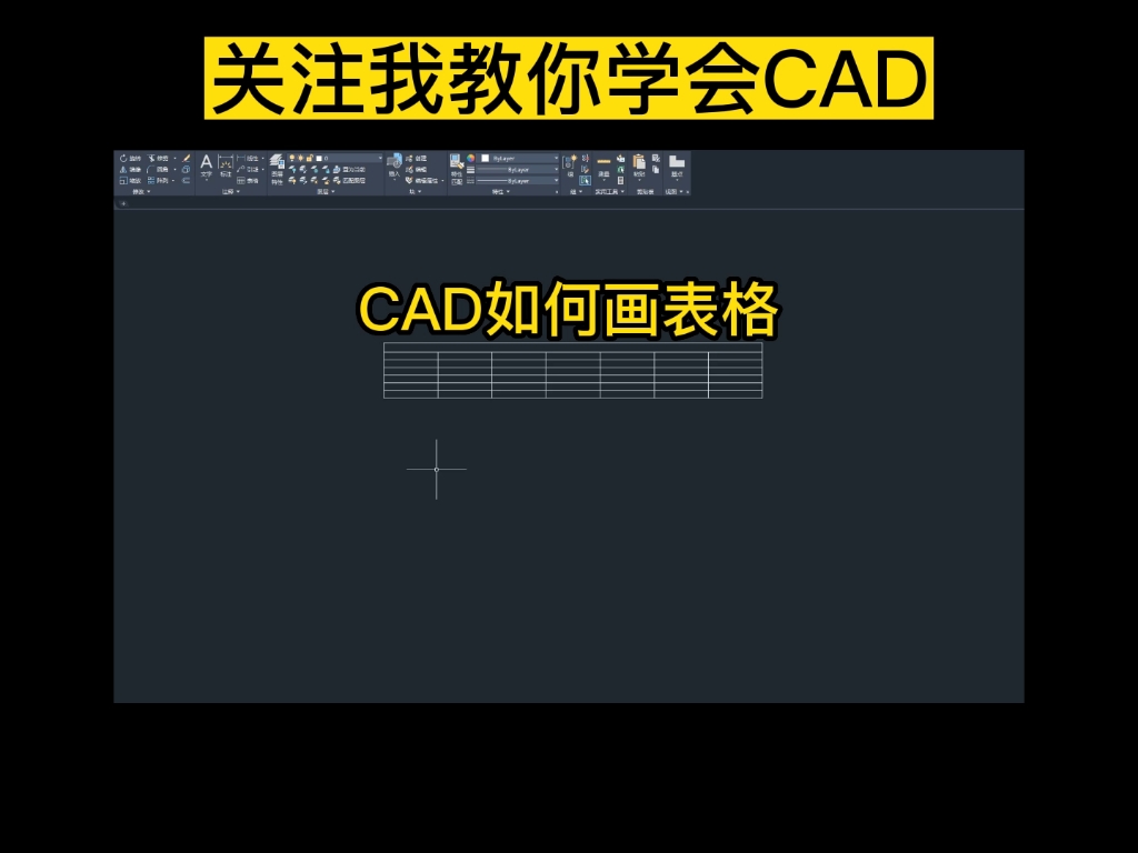 今天教大家CAD画表格哔哩哔哩bilibili