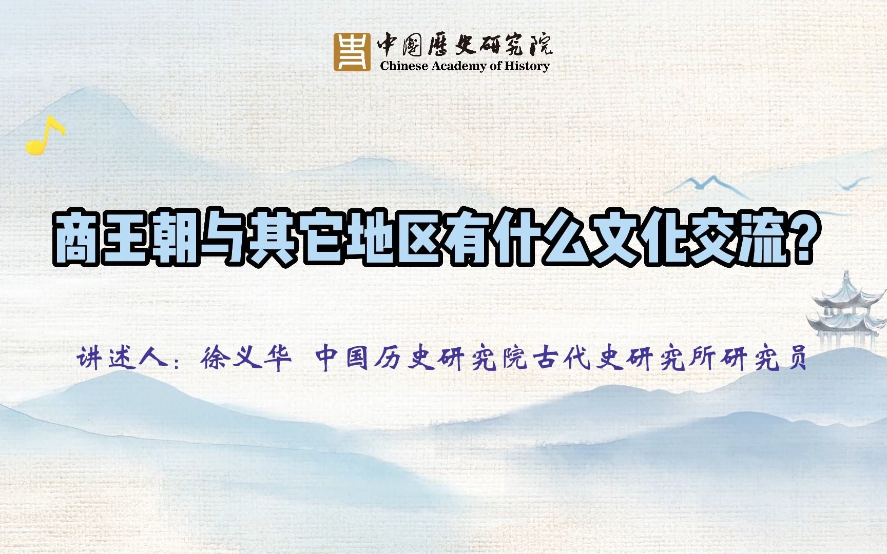 历历有知 | 商王朝与其它地区有什么文化交流?哔哩哔哩bilibili