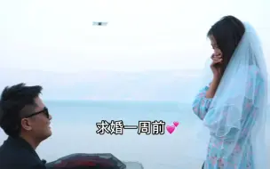 Download Video: 大理洱海边求婚啦