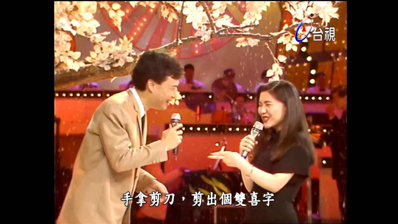 [图]（费玉清张清芳）待嫁女儿心