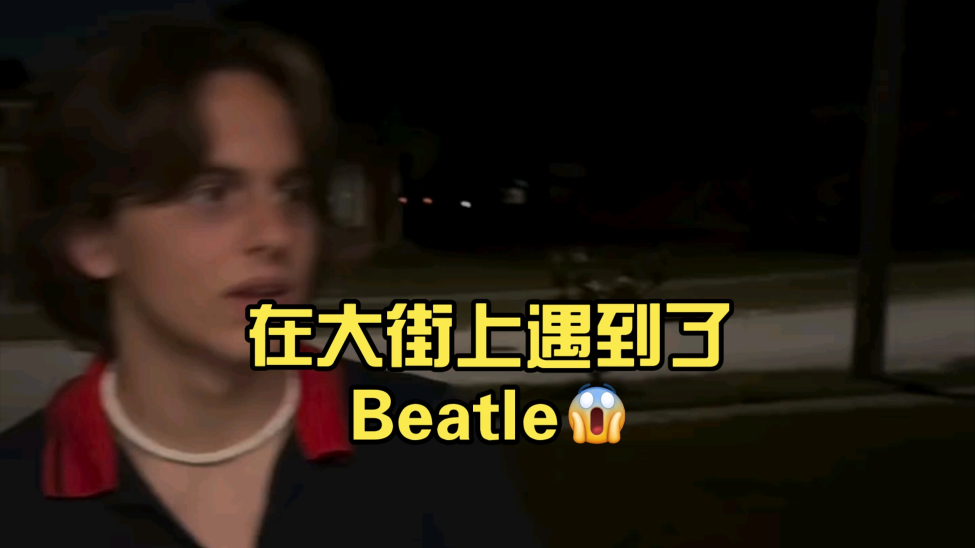 今天我在大街上遇到了Beatle𐟘𑥓”哩哔哩bilibili