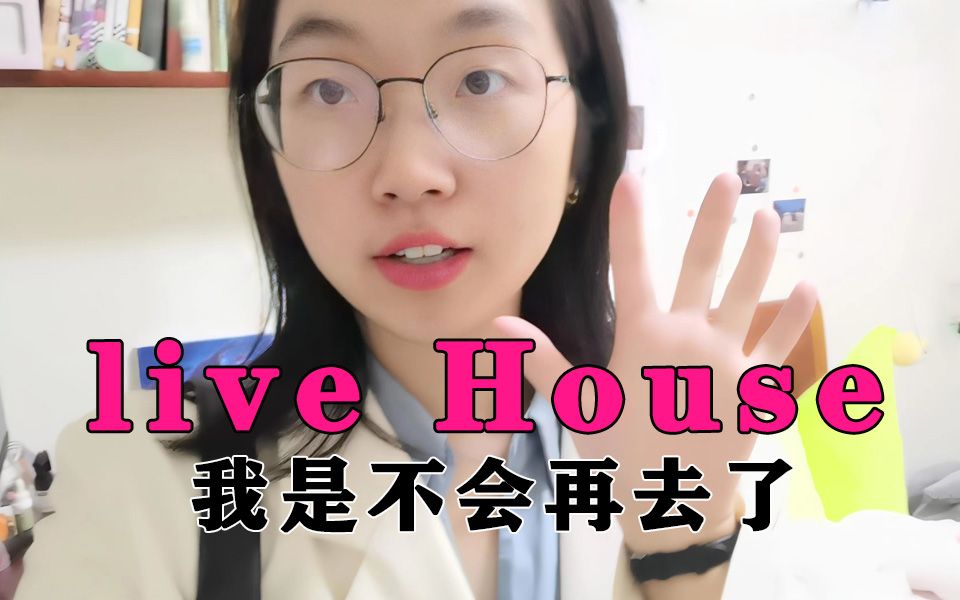 [图]【第一次】台偶ost主题live house，好嗨哦~