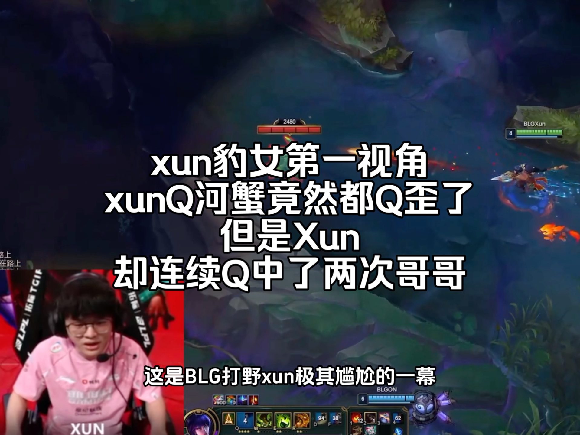 xun豹女第一视角,xunQ河蟹竟然都Q歪了,但是Xun却连续Q中了两次哥哥哔哩哔哩bilibili游戏集锦