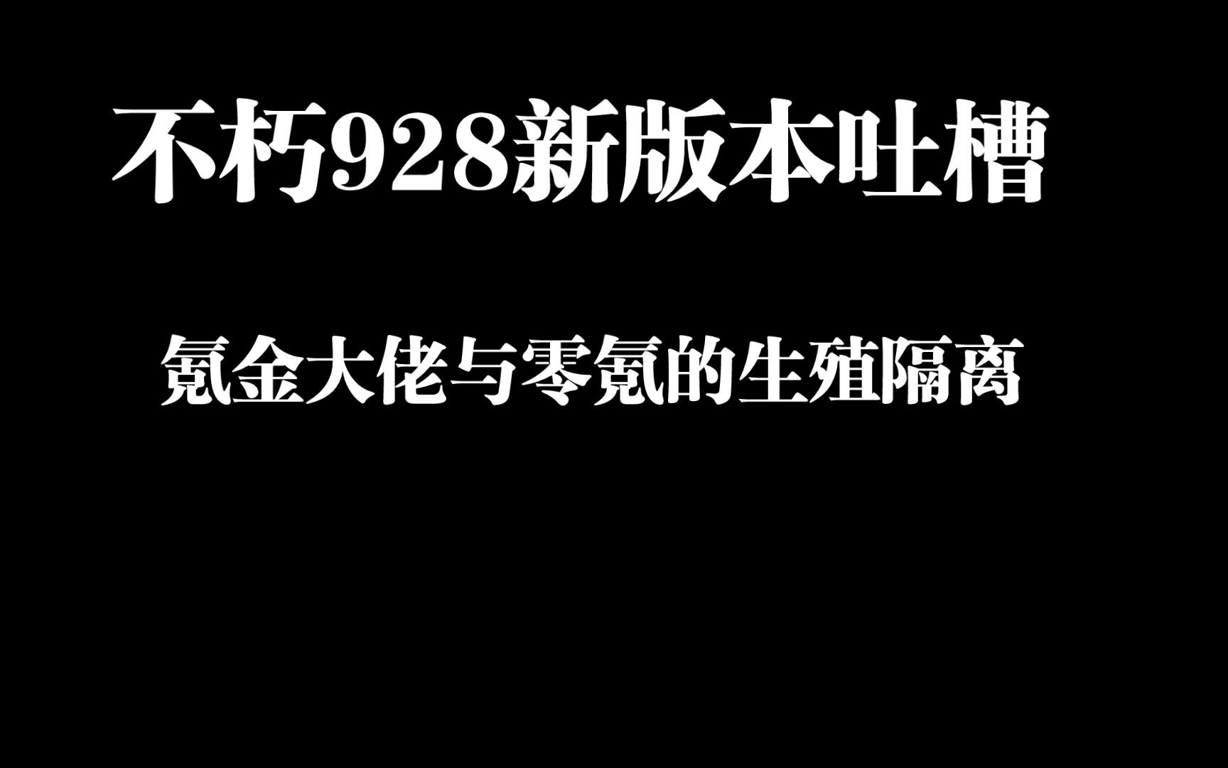 [图]暗黑：不朽新版本吐槽， 这游戏非氪金的就别玩了。