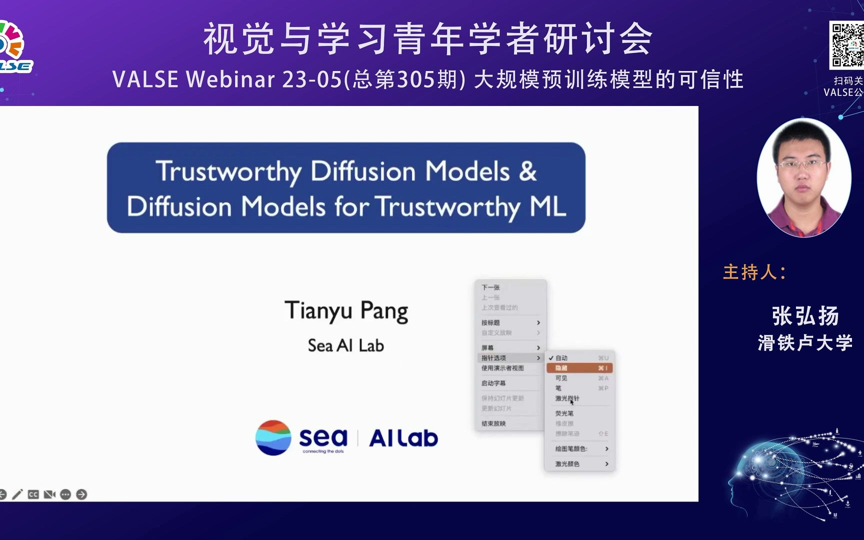 20230322【大规模预训练模型的可信性】庞天宇:Trustworthy Diffusion Models & Diffusion Models for……哔哩哔哩bilibili