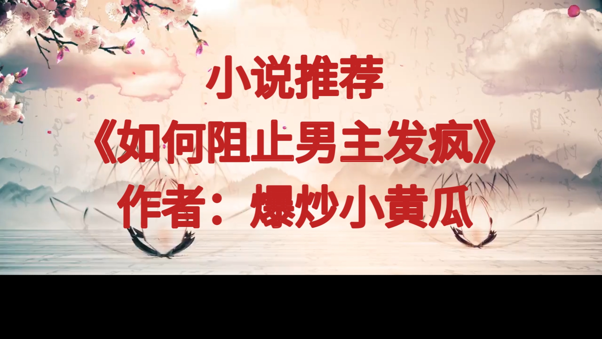 BG推文《如何阻止男主发疯》疯狗年下,粘人精目光寸步不离女主的偏执变态男主X前期害怕男主,但很快就会乐在其中的女主哔哩哔哩bilibili