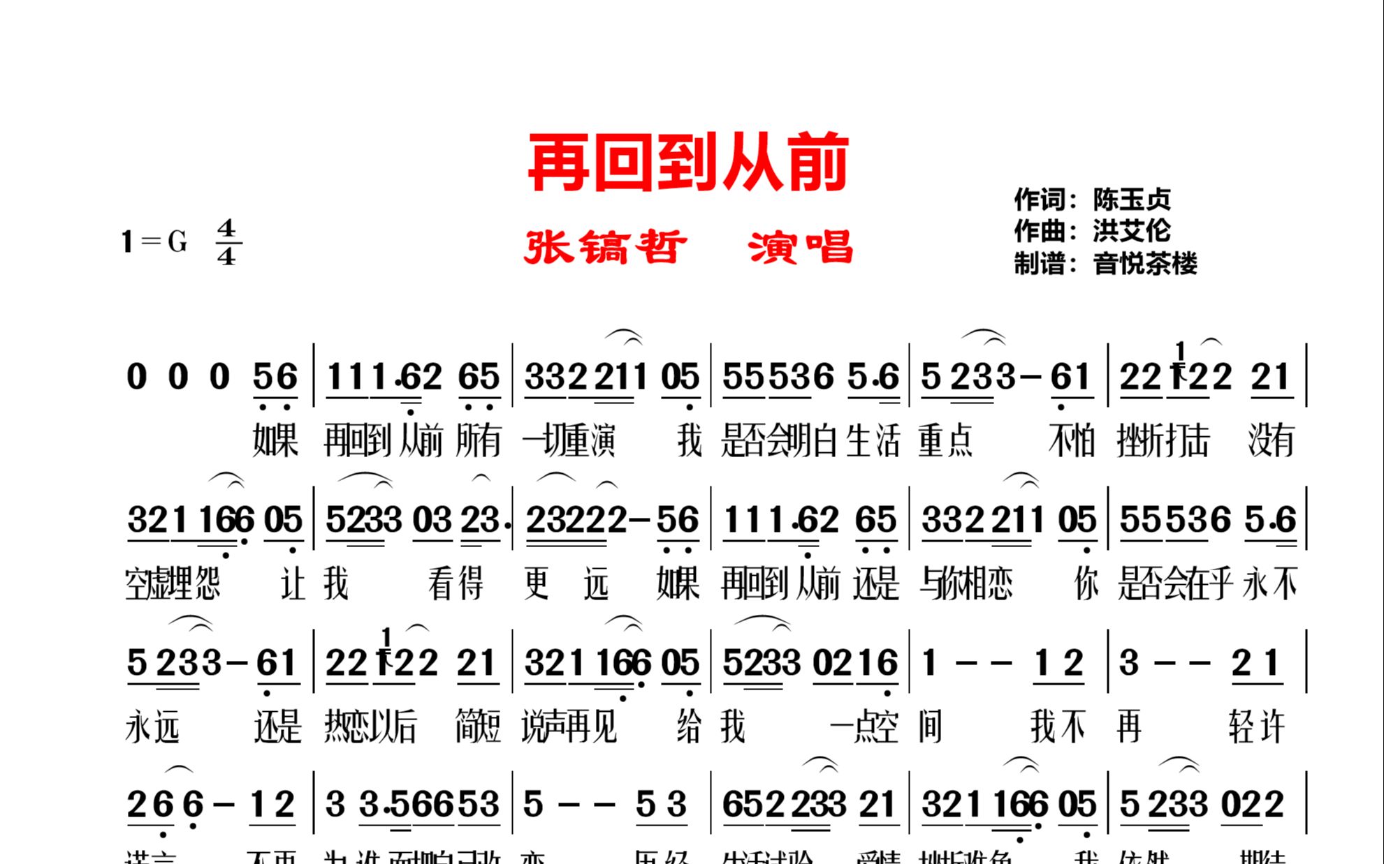 [图]张镐哲《再回到从前》原唱经典老歌，历经生活试验爱情挫折难免