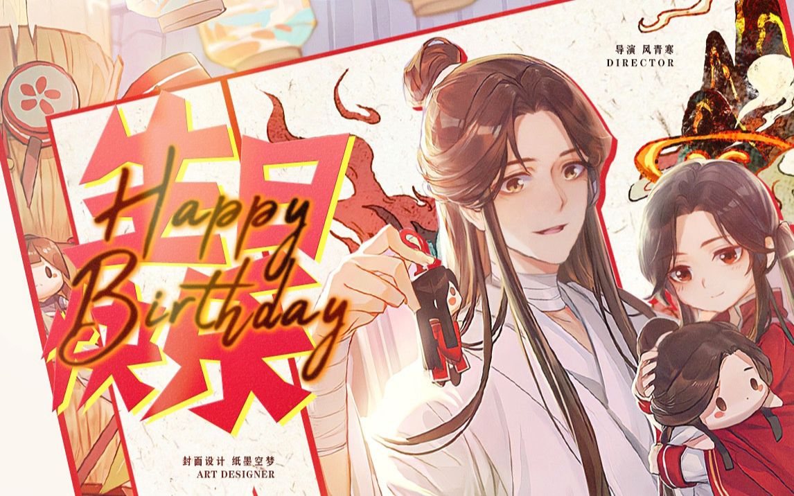 花城2022生贺每天一遍烦恼再见